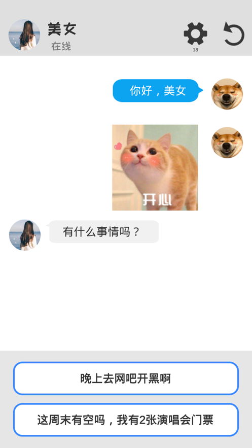 聊天模擬器紅包版