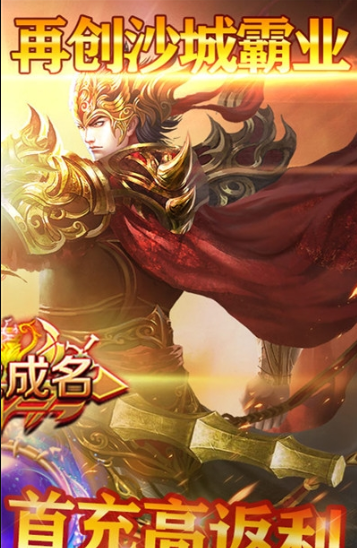 百戰沙城傳奇1.76紅包版