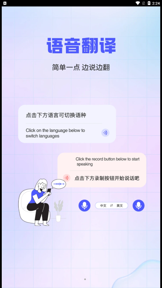 實(shí)時(shí)外語翻譯大全