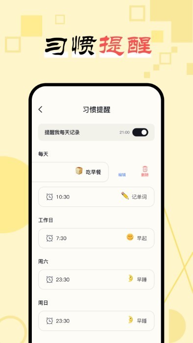 日常習(xí)慣打卡助手