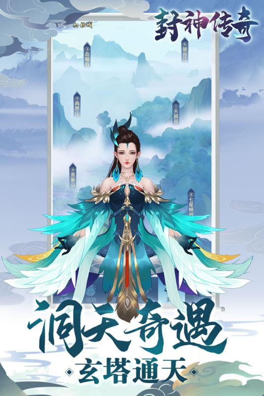 封神傳奇 紅包版