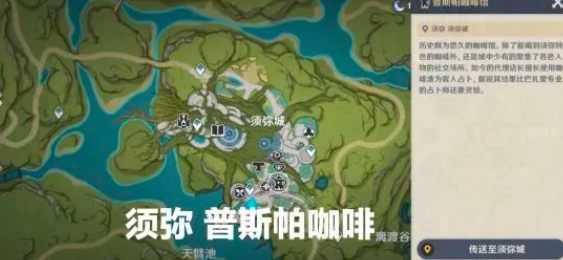 《原神》千層酥酥食譜獲取方法