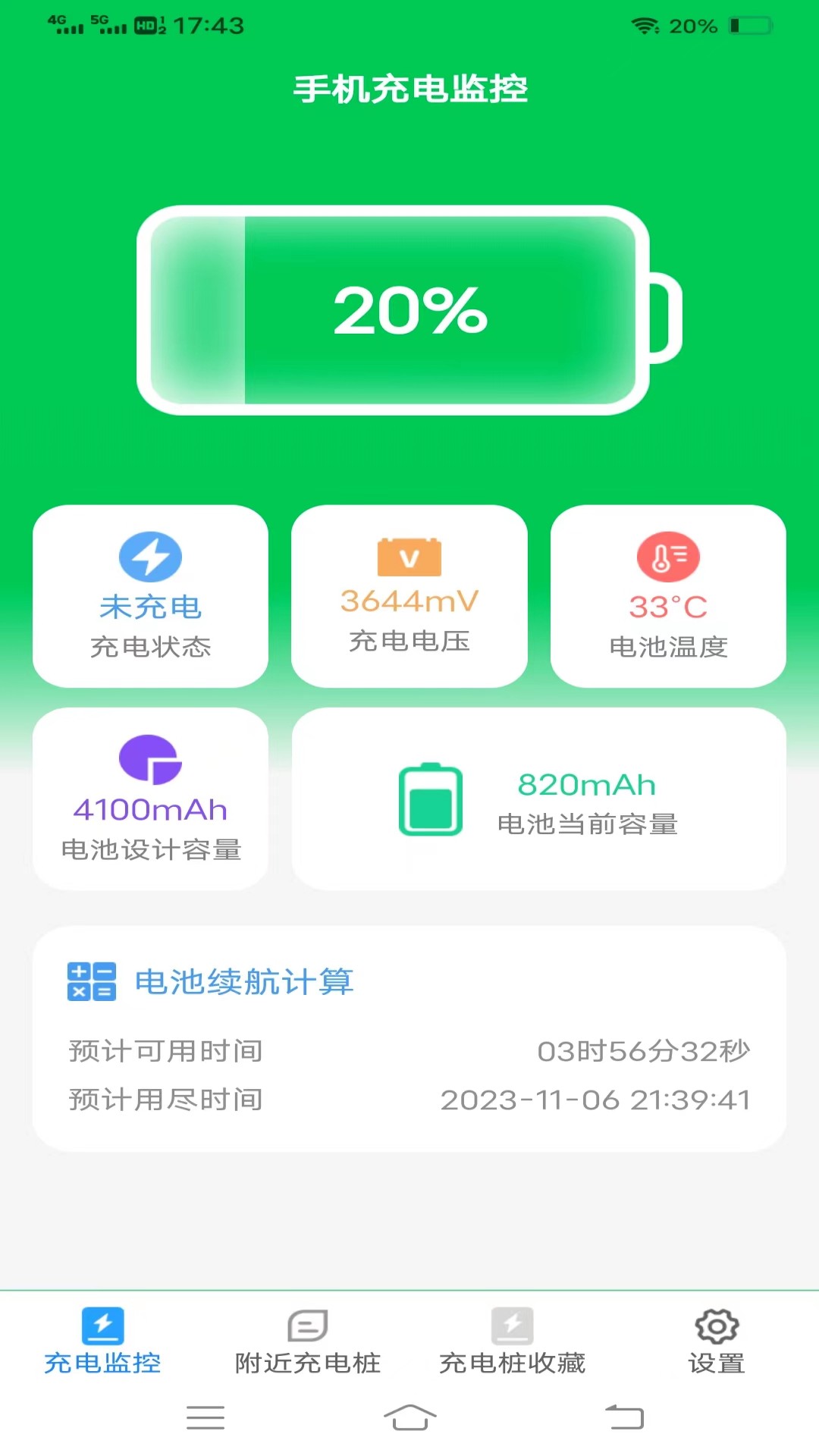 一覽全能充電王