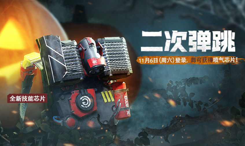 《使命召喚手游》11月6日活動匯總