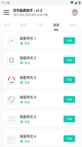 月華畫質助手
