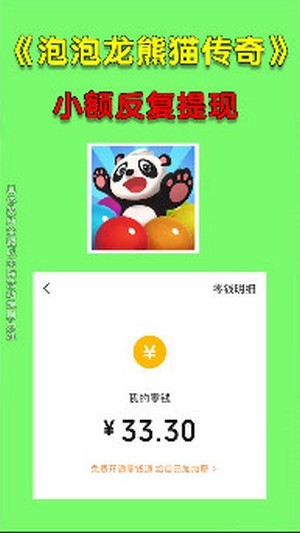 泡泡龍熊貓傳奇