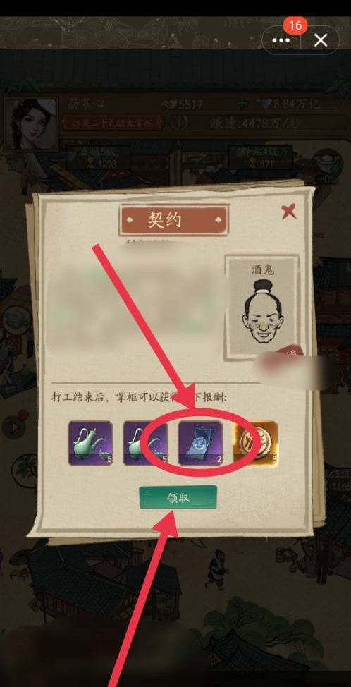 《叫我大掌柜》快速獲得聲望方法