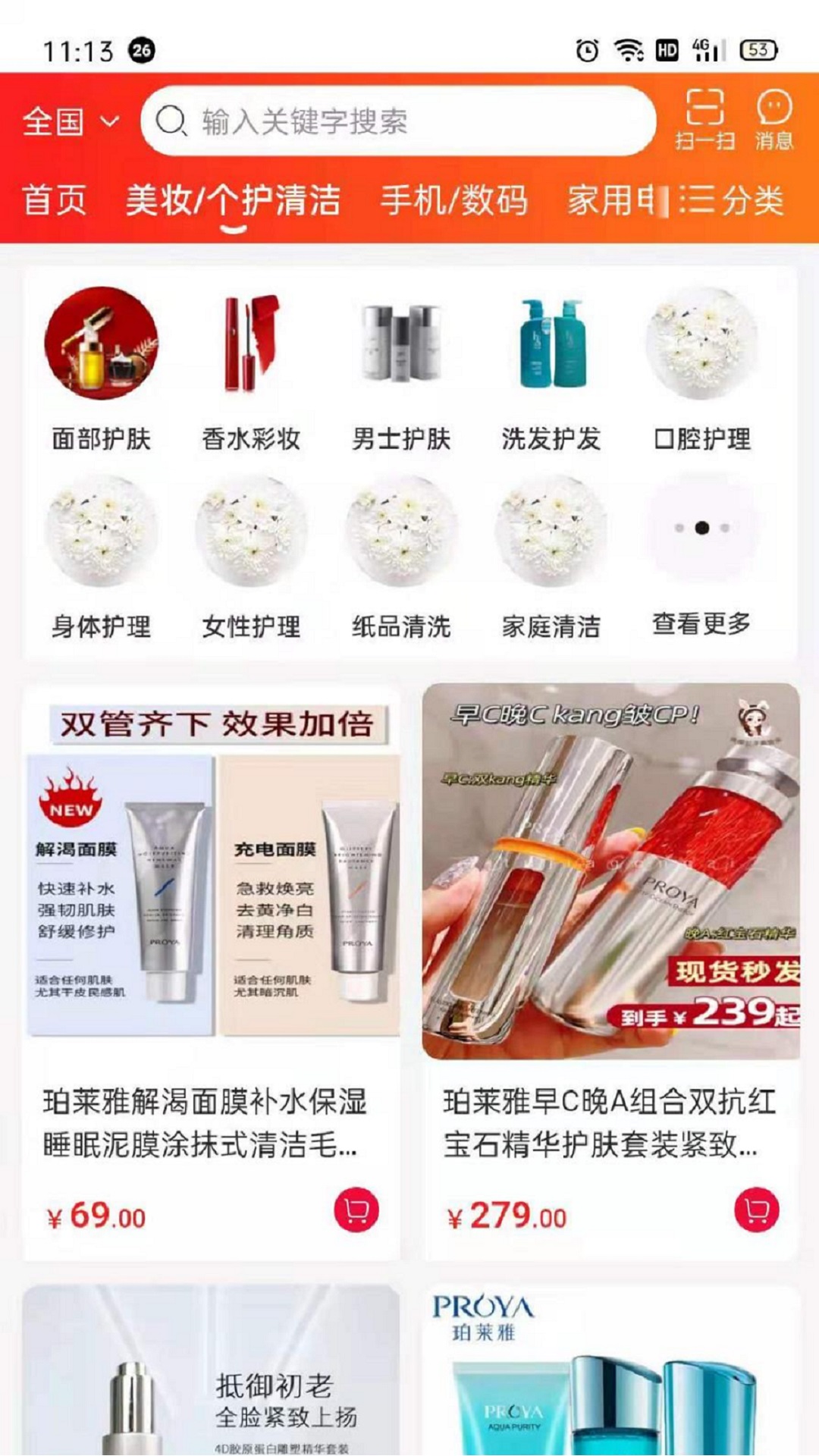 團團購物