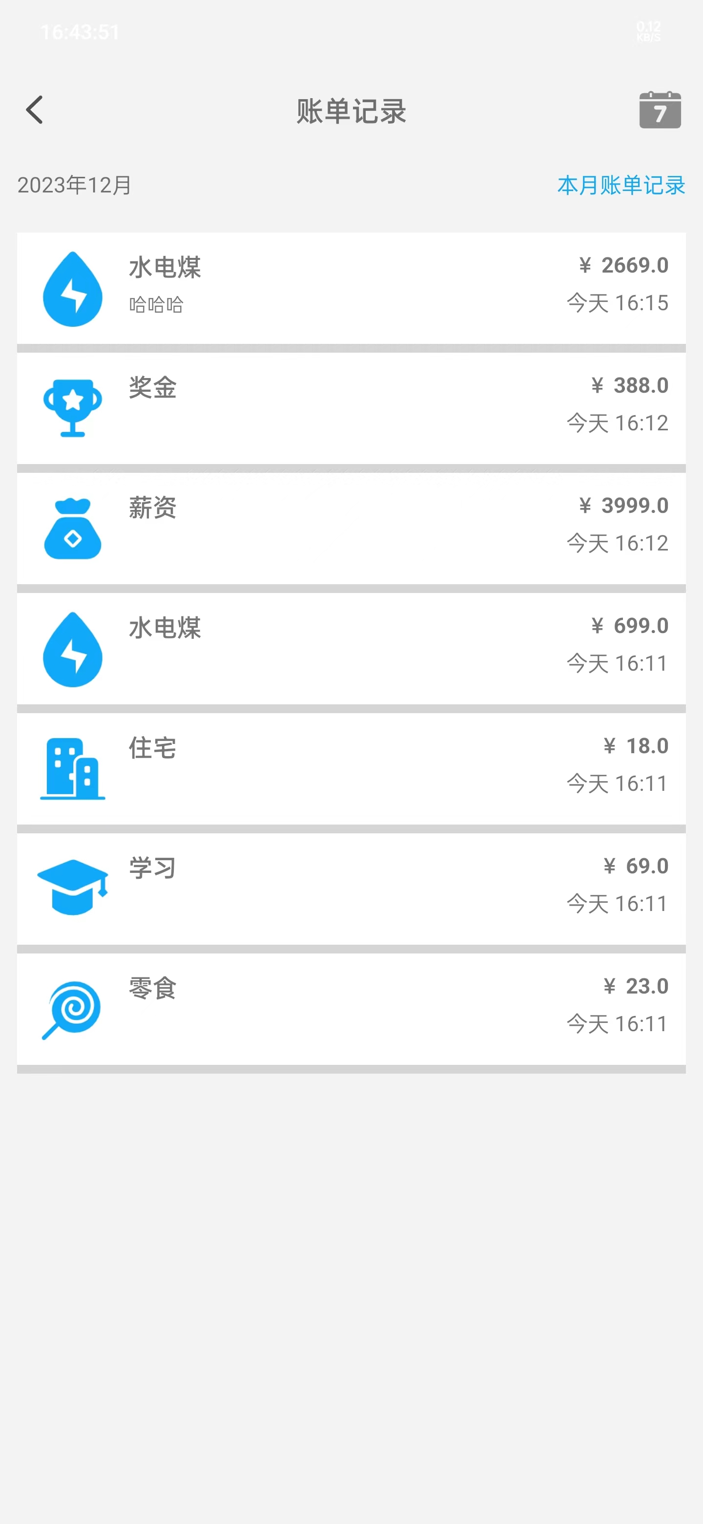 哆哆記賬本