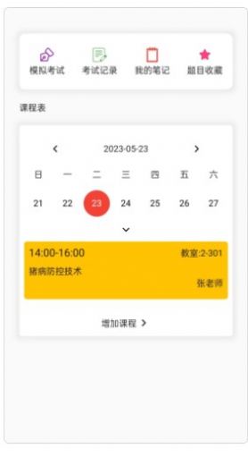 獸醫寶執業獸醫題庫
