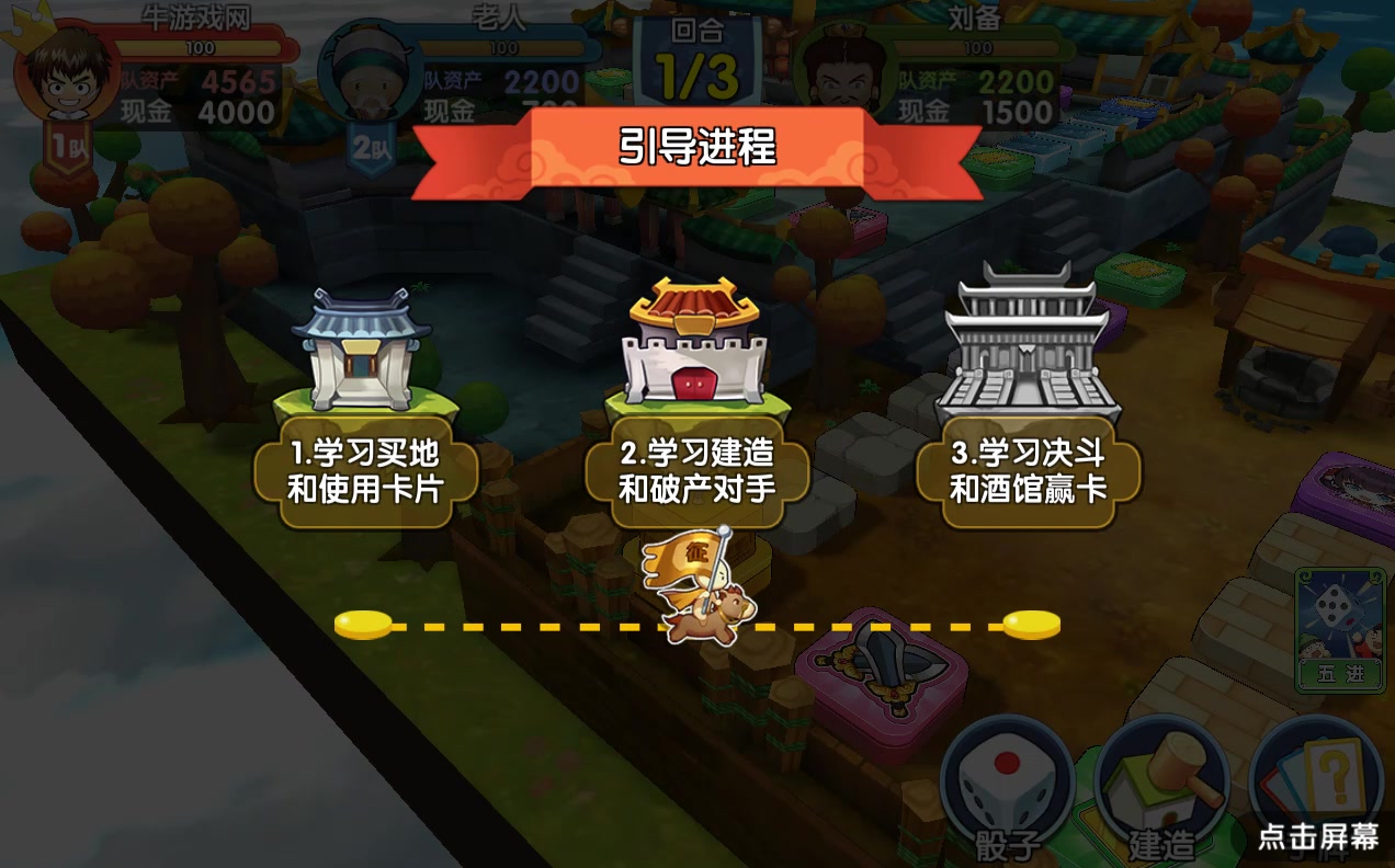富豪闖三國 禮包版
