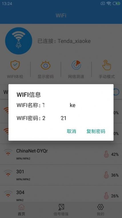 wifi密鑰查看
