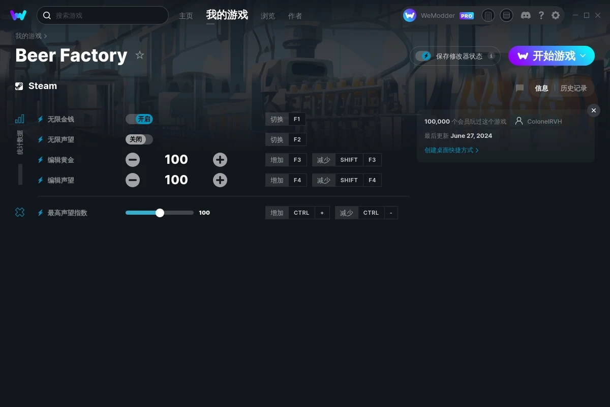 《啤酒工廠》v2024.06.27五項修改器[ColonelRVH]