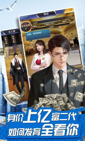 我是富二代無限鉆石版