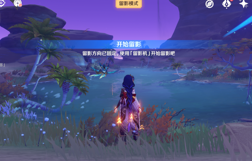《原神》畫外旅照青植之篇第五天攻略