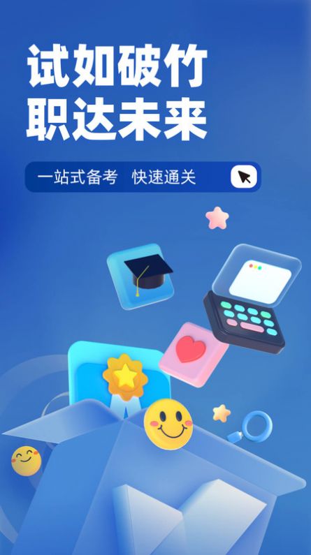 招警考試聚題庫(kù)