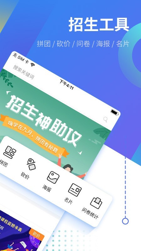 沃銷招生軟件