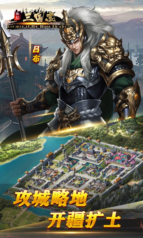 快打三國策略國戰版