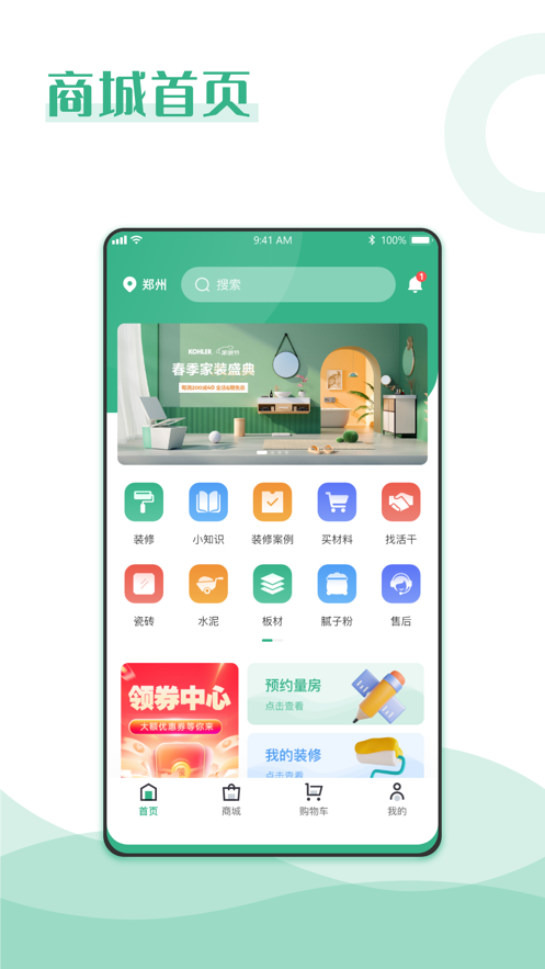 飾新房
