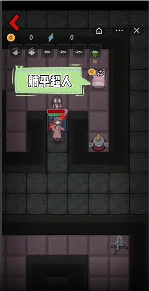 躺平發(fā)育獵夢超人版