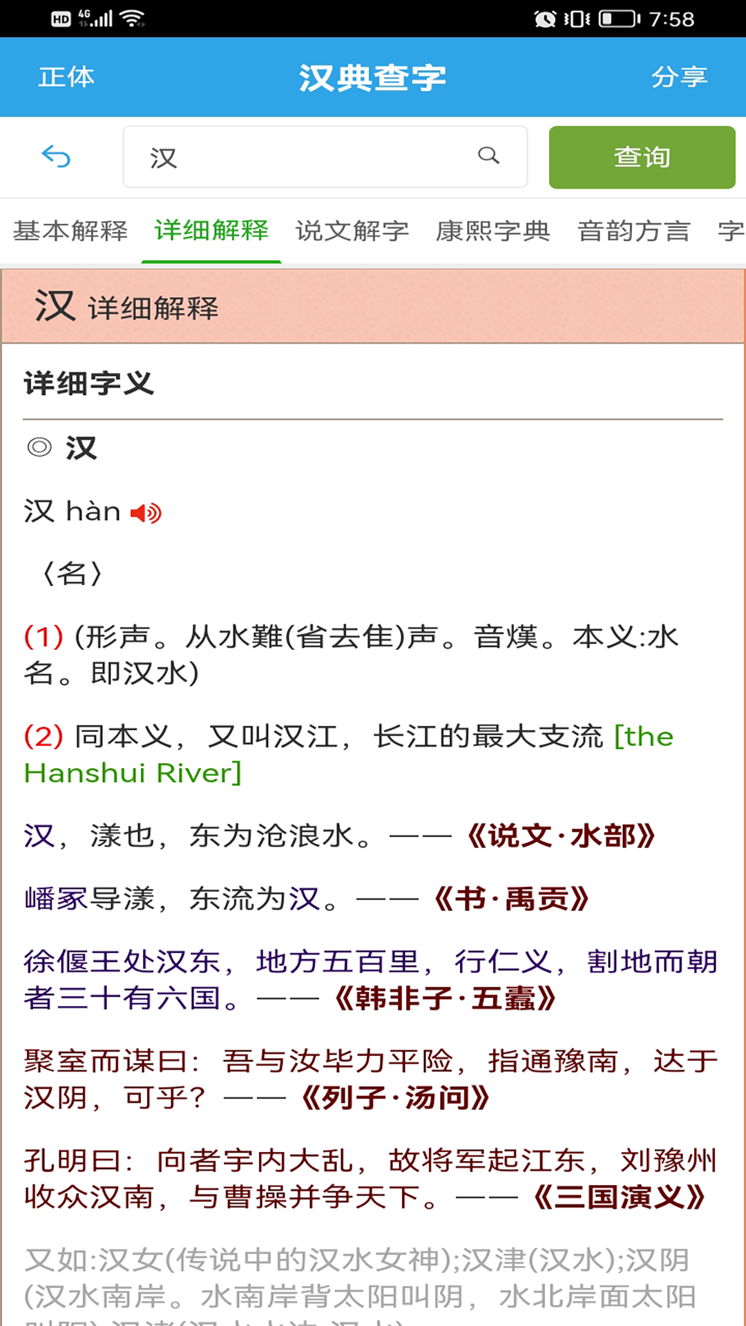 漢典查字