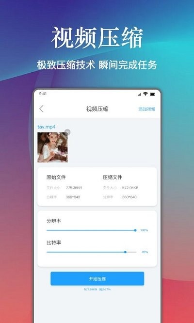 視頻照片壓縮助手