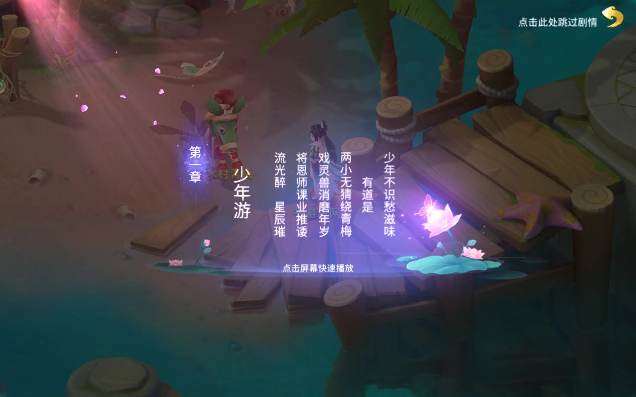 夢幻逍遙 安卓版