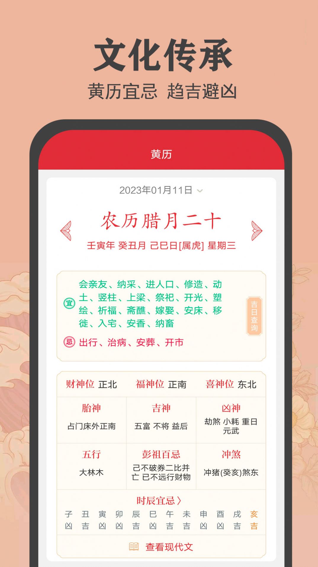 時光萬年歷
