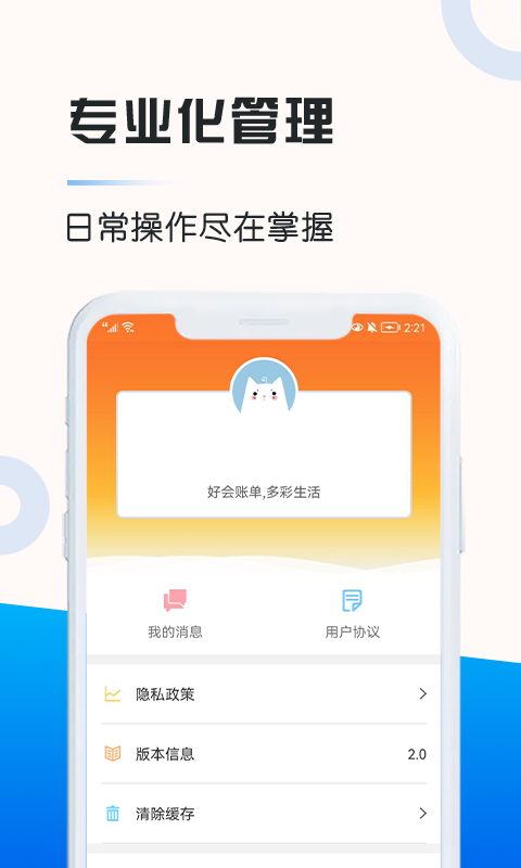 好會(huì)賬單