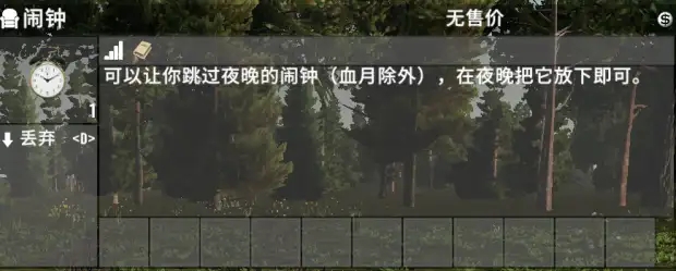 《七日殺》A21可跳過夜晚的鬧鐘MOD