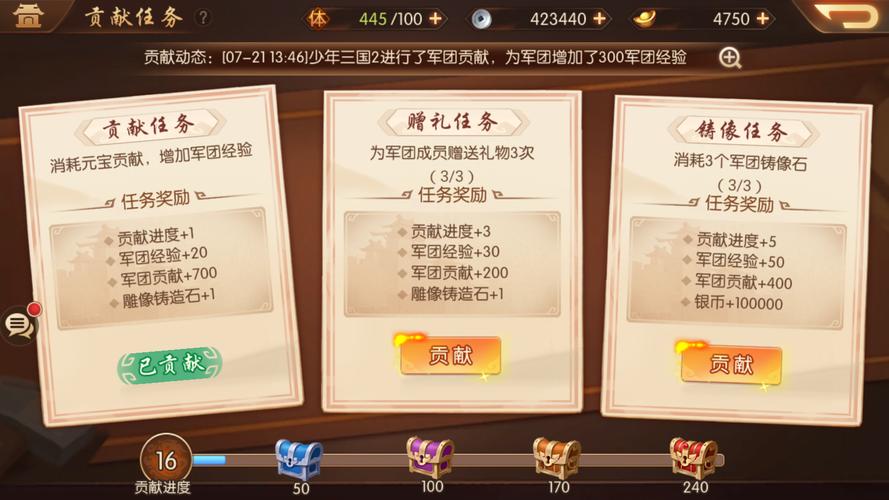 《少年三國志2》郭嘉傳奇遇任務(wù)攻略流程