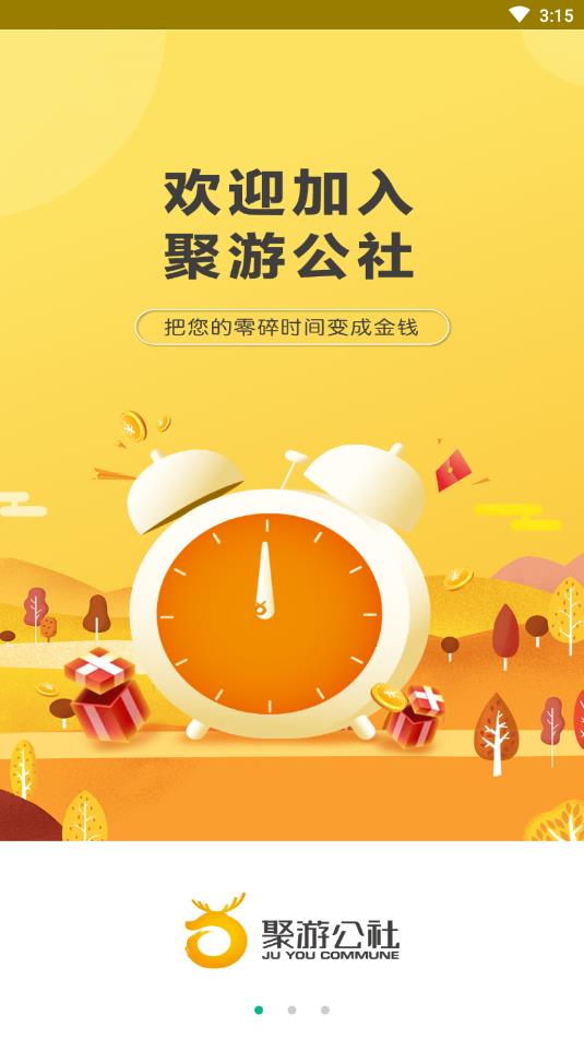 聚游公社官網(wǎng)版