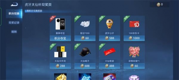 《王者榮耀》大仙杯銀豆作用分享