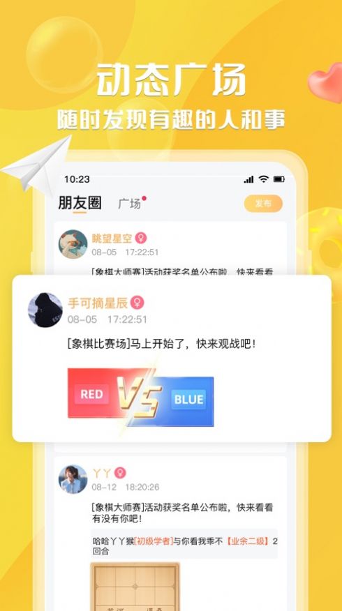 棋遇交友