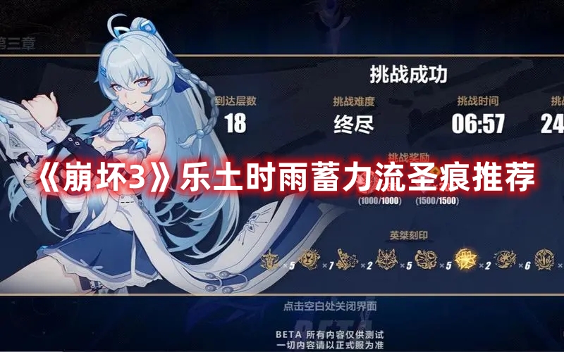 《崩壞3》樂土時雨蓄力流圣痕推薦