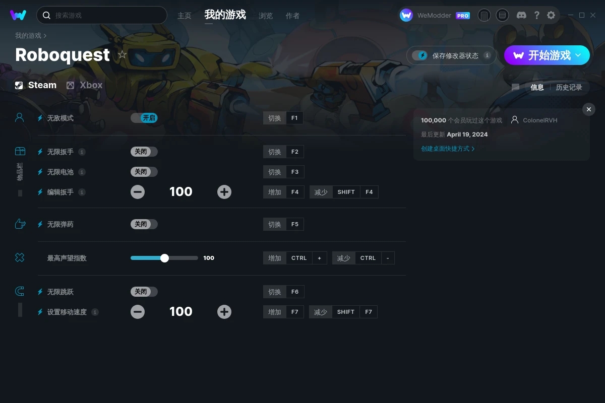 《Roboquest》v2024.04.19八項修改器[ColonelRVH]