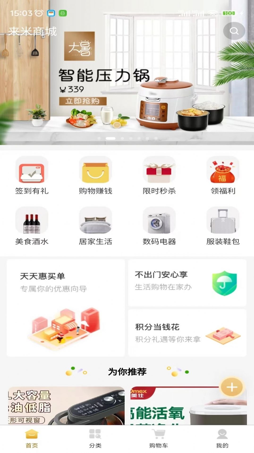 來米商城