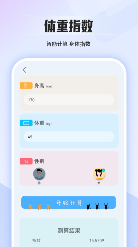 計算器免費版王