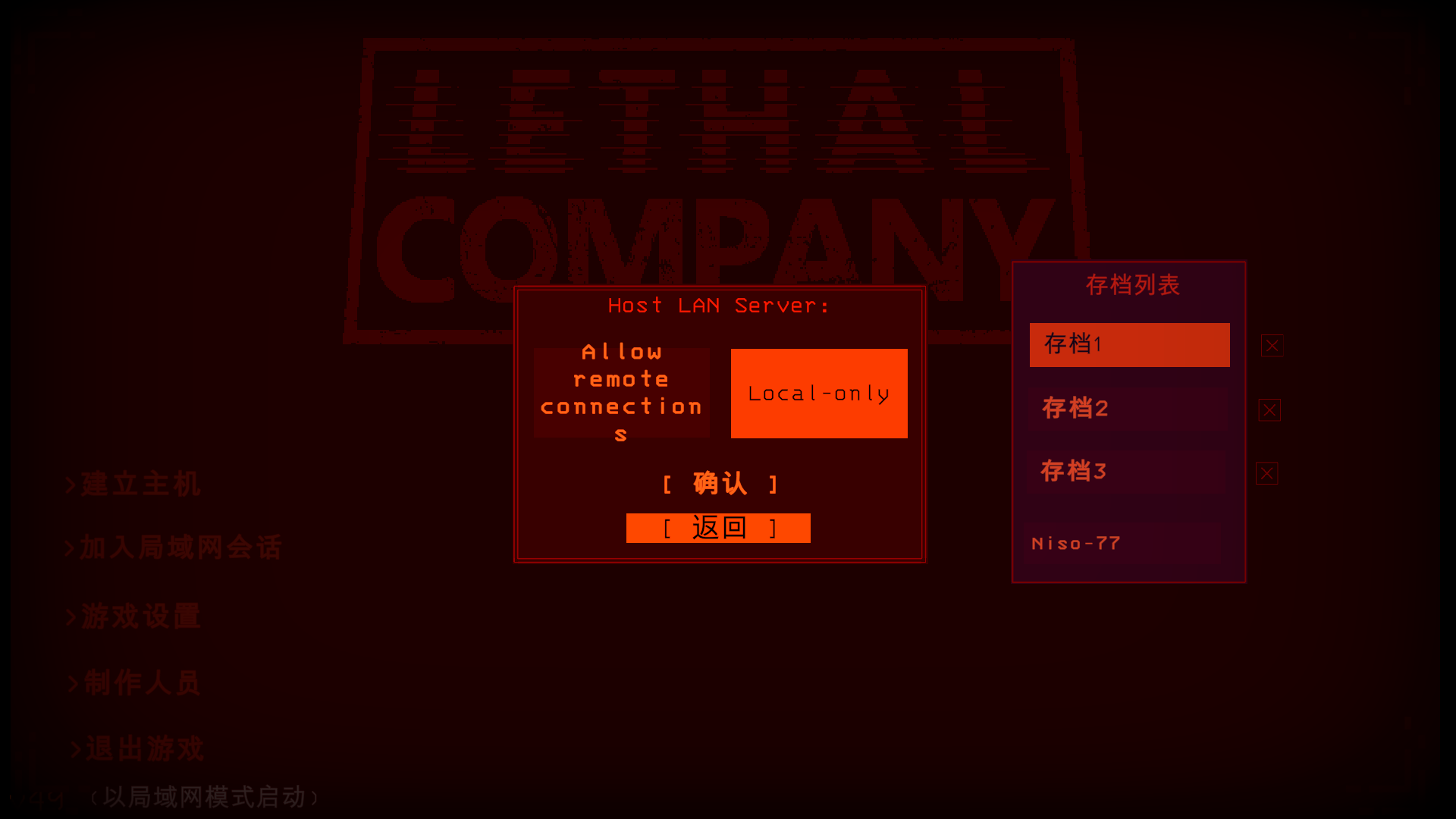 《致命公司》漢化補丁v49