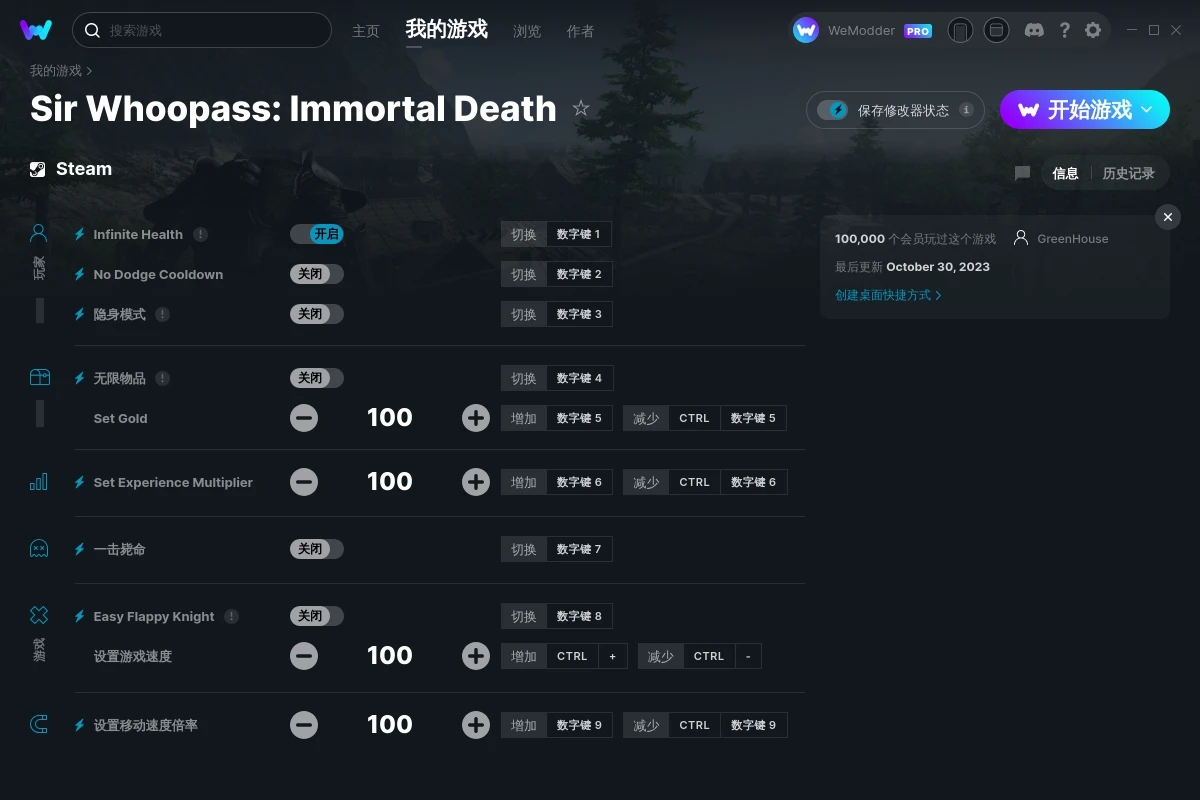 《賤賤爵士: 不朽之死》v2023.10.30十項修改器[GreenHouse]