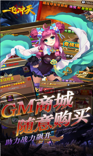 一飛沖天送GM無(wú)限充