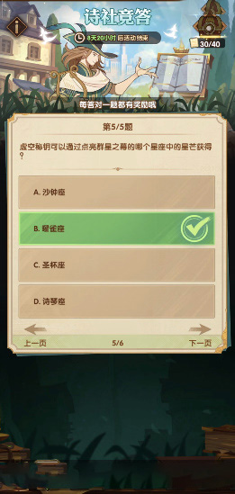 《劍與遠征》詩社競答第六天答案分享