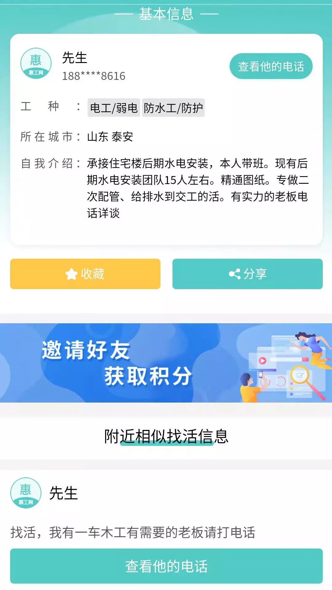 惠工網