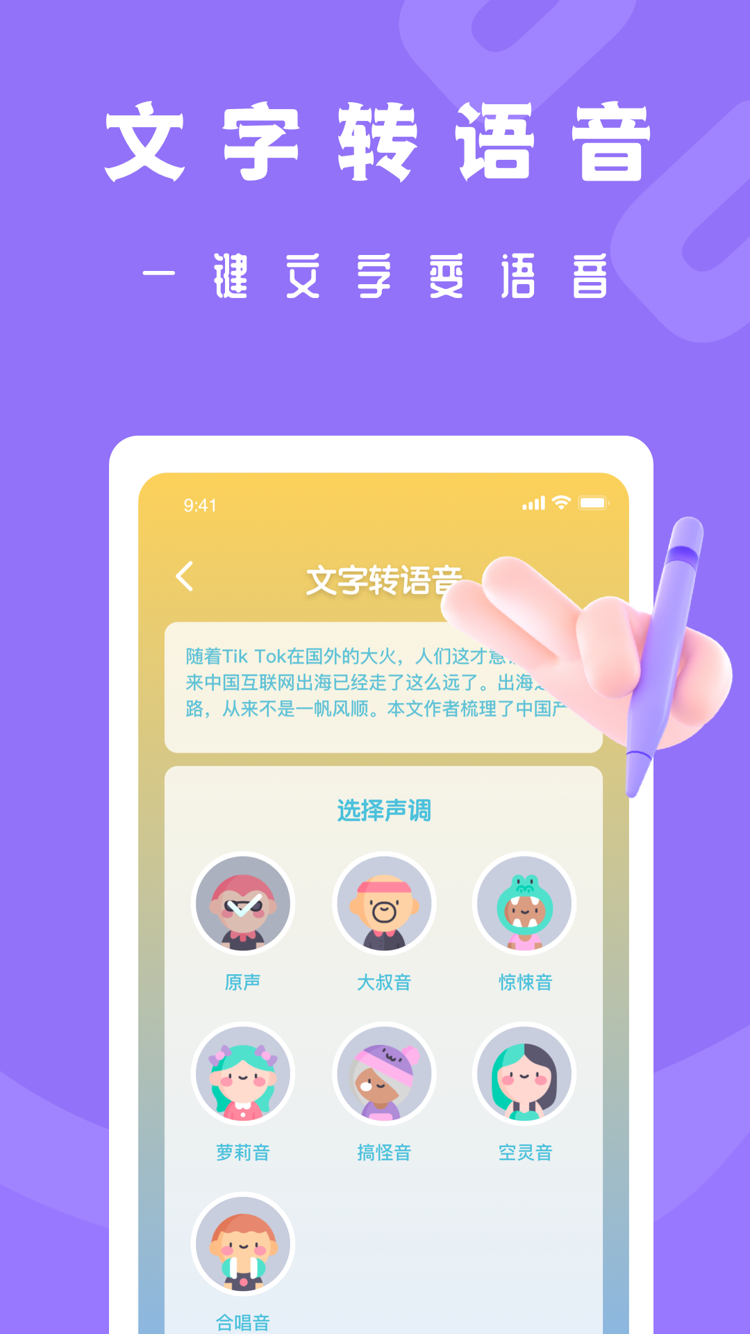 吃雞電音變聲器