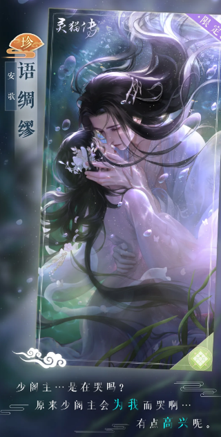《靈貓傳》語(yǔ)綢繆安歌限定珍品花箋鑒賞