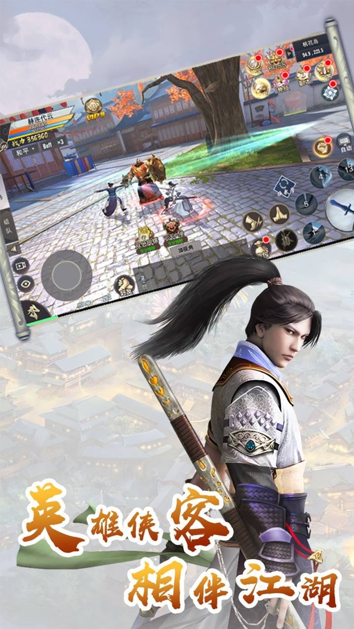 劍倚天下 果盤版