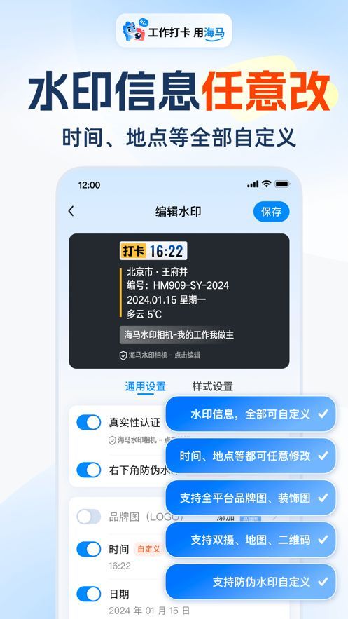海馬水印相機