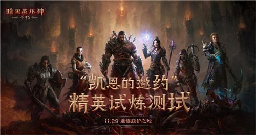 《暗黑破壞神不朽》各套裝物品獲取途徑介紹