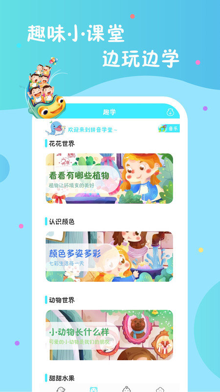 叫叫學(xué)拼音