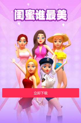 閨蜜誰最美